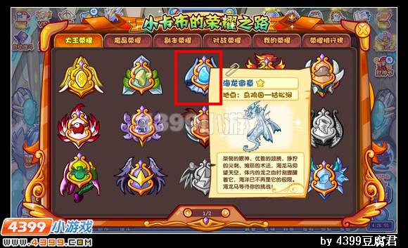 卡布西游海龙徽章怎么得