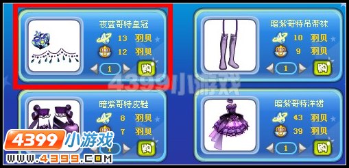 夜蓝哥特皇冠