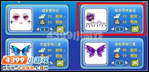 暗紫哥特皇冠