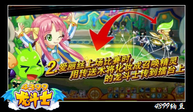 龙斗士决赛上的意外任务攻略