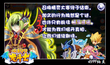 龙斗士决赛上的意外任务攻略