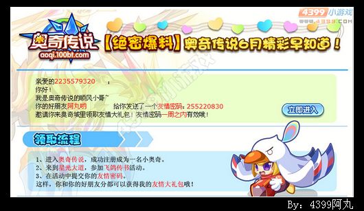 奥奇传说顺风小哥怎么得 在哪