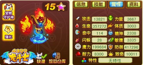 龙斗士海魔王65级15星属性图