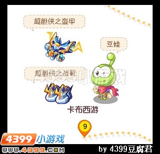 卡布西游超胆侠头盔怎么得 获得方法