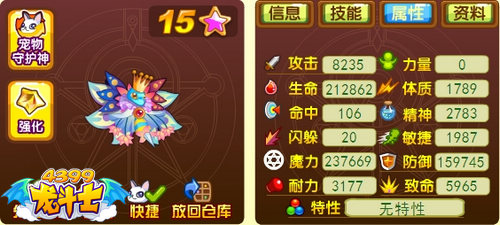龙斗士幻月皇后65级15星属性 守护