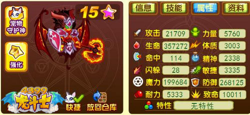 龙斗士末日守卫65级15星属性图