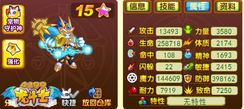 龙斗士水瓶星神65级15星属性图