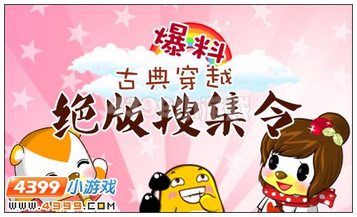 奥比岛古典穿越绝版搜集令签到送穿越绝版
