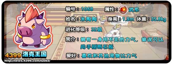 洛克王国米陶陶_米陶牛_米陶诺斯技能表