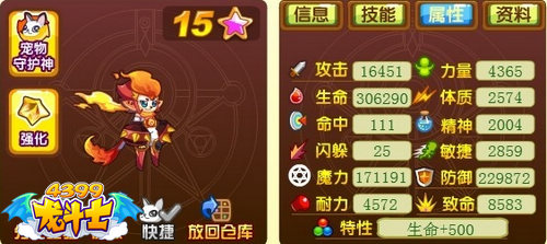 龙斗士武斗兽65级15星属性 守护