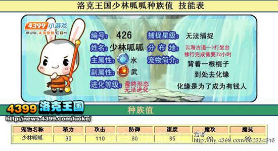 洛克王国少林呱呱和紫霸龙的比较