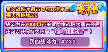 龙斗士神龟征服者怎么得