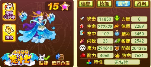 龙斗士海洋女神65级15星属性图