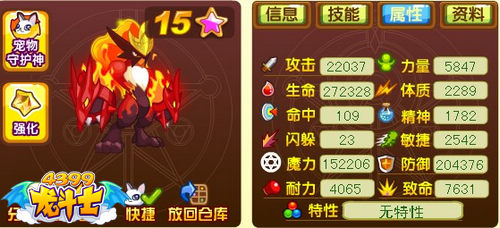 龙斗士赤焰斗神65级15星属性图