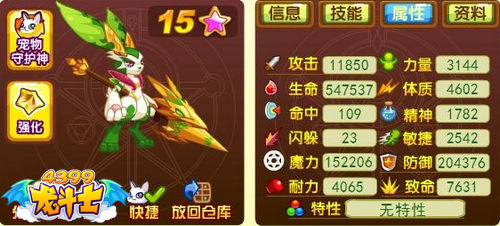 龙斗士暴风战神65级15星属性图