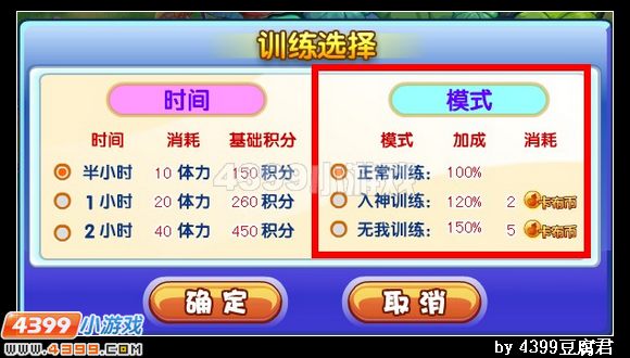 卡布西游游戏乐园潜能训练