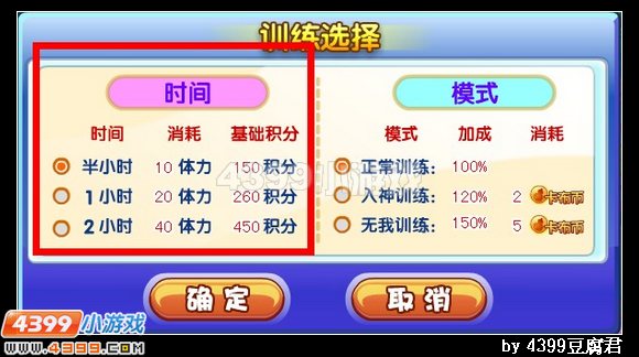 卡布西游游戏乐园潜能训练