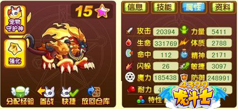 龙斗士烈火守护65级15星属性图
