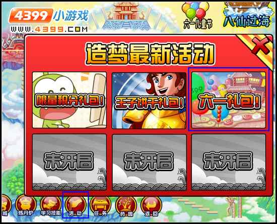  大闹天庭篇六一礼包怎么得