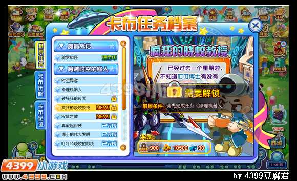 卡布西游5月31日更新预告