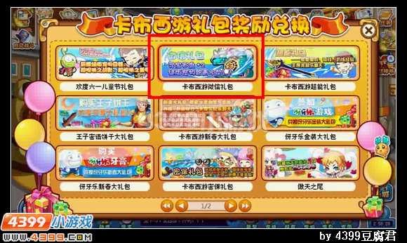 卡布西游微信礼包兑换攻略