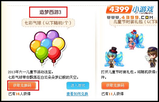大闹天庭篇欢度六一儿童节活动攻略