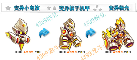 龙斗士变异极光