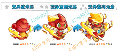 龙斗士变异蓝海元素