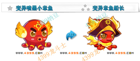 龙斗士变异章鱼船长