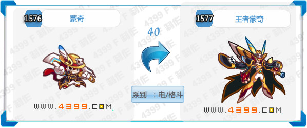 奥拉星王者蒙奇