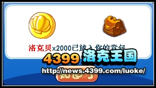 洛克王国VIP新手好礼 1秒钟变高手攻略