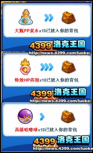 洛克王国VIP新手好礼 1秒钟变高手攻略