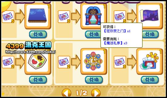 洛克王国魔法礼券兑换奖品