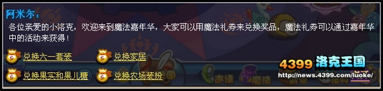 洛克王国魔法礼券兑换奖品