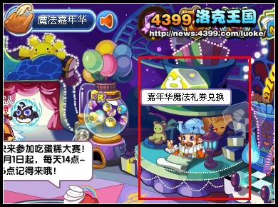 洛克王国魔法礼券兑换奖品