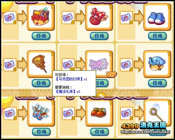 洛克王国魔法礼券兑换奖品