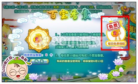 奥比岛百宝香囊怎么得 有什么用