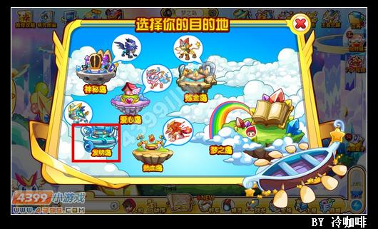 奥奇传说发明岛在哪 怎么去