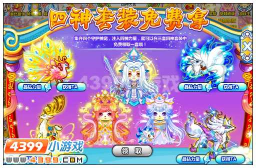 奥比岛四神套装免费拿
