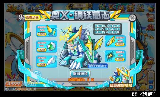 奥奇传说奥义哆啦梦梦怎么得