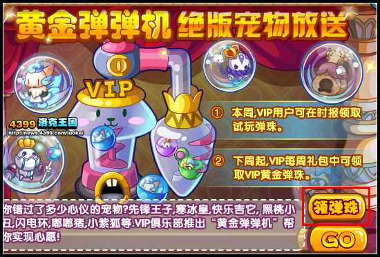 洛克王国黄金蛋蛋机绝版宠物放送