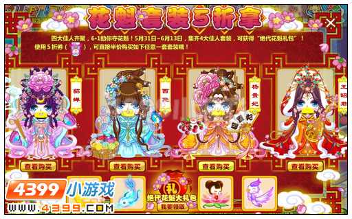 奥比岛花魁套装5折拿