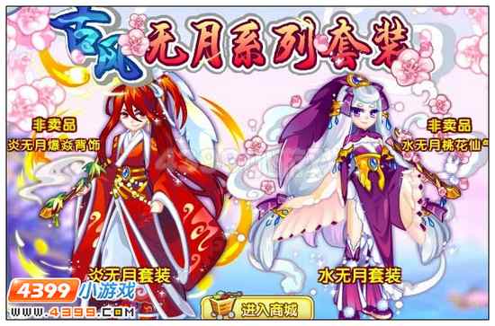 【时尚】奥雅之光本周古风五月系列服饰点评