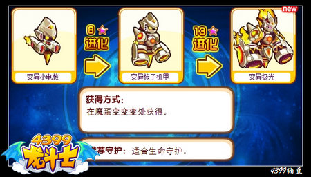 龙斗士变异核子机甲守护什么