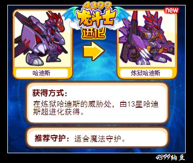 龙斗士炼狱哈迪斯守护什么