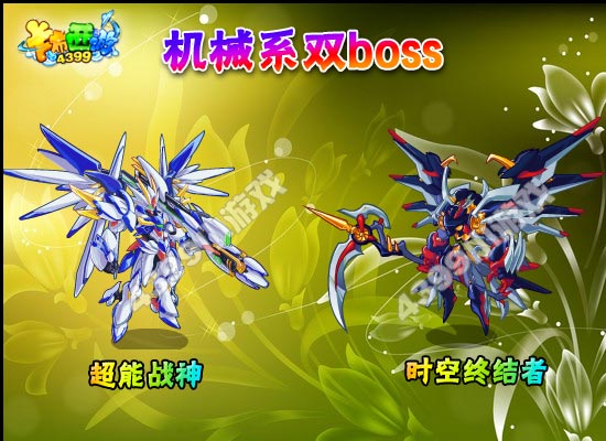 卡布西游机械系双boss等你来挑战
