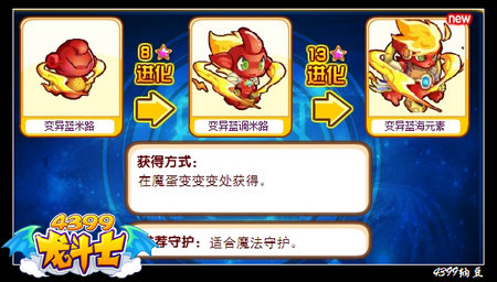 龙斗士变异蓝海元素守护什么