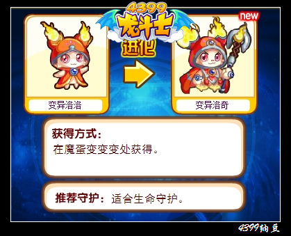 龙斗士变异洛奇怎么得