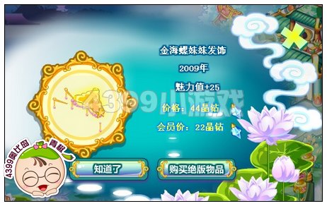 奥比岛金海螺妹妹发饰在哪里 怎么找