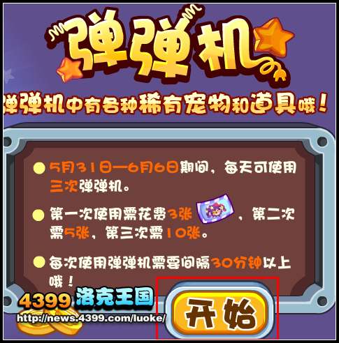 洛克王国魔法弹弹机抽绝版宠物
